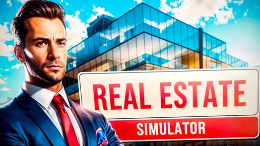 РАЗВИВАЕМСЯ В НЕДВИЖИМОСТИ • REAL ESTATE Simulator #1