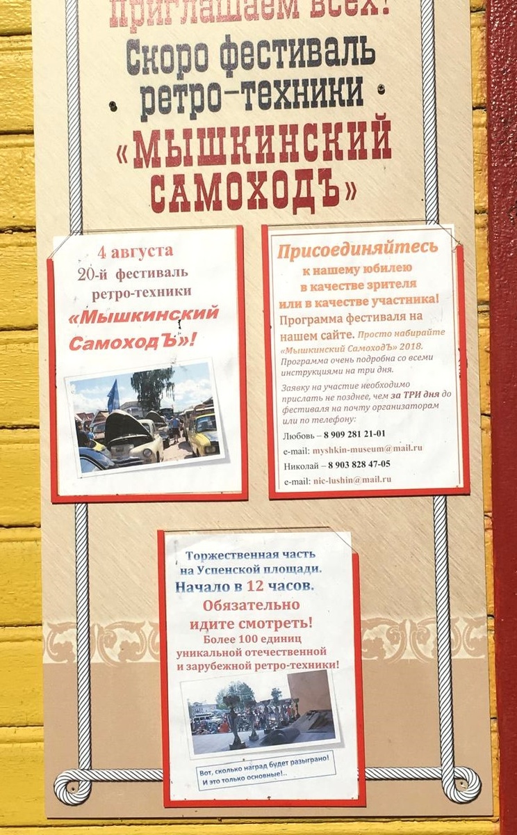 Приглашение на фестиваль на центральной площади г. Мышкин