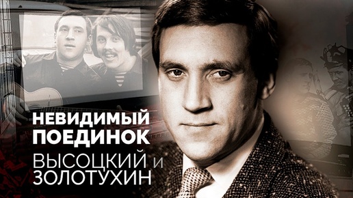 Высоцкий и Золотухин: Что положило конец дружбе актеров? Cкелеты в шкафу Высоцкого