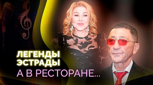 Télécharger la video: Путь от ресторана до эстрады. Лариса Долина, Григорий Лепс, Михаил Шуфутинский, Любовь Успенская