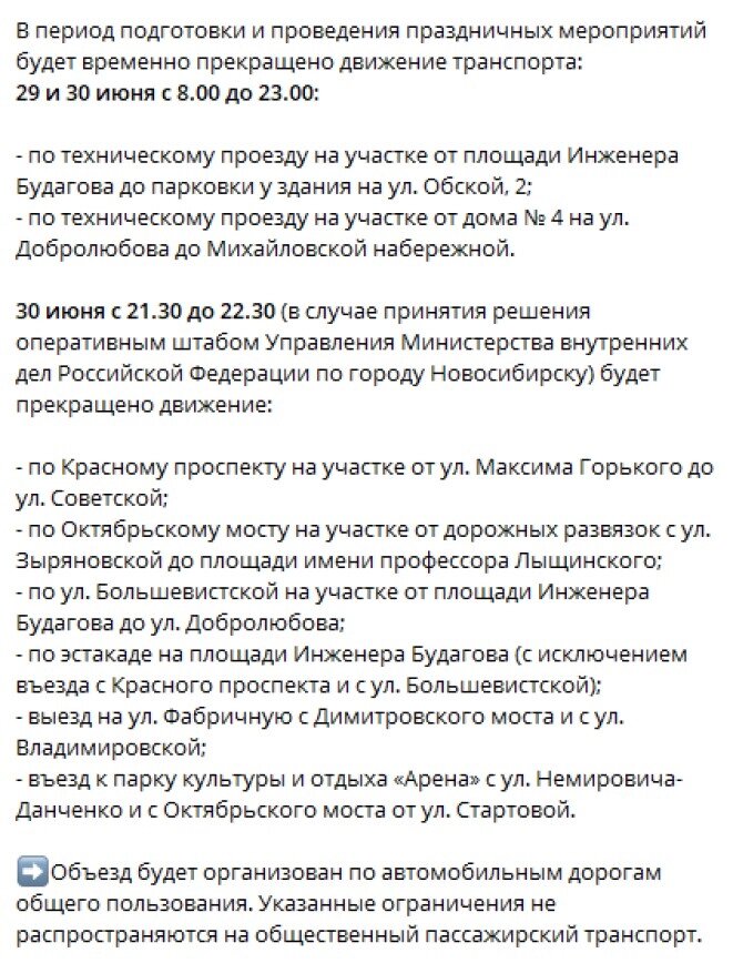    Ограничение движения транспорта на деньгорода в Новосибирске Фото: Мэрия Новосибирска