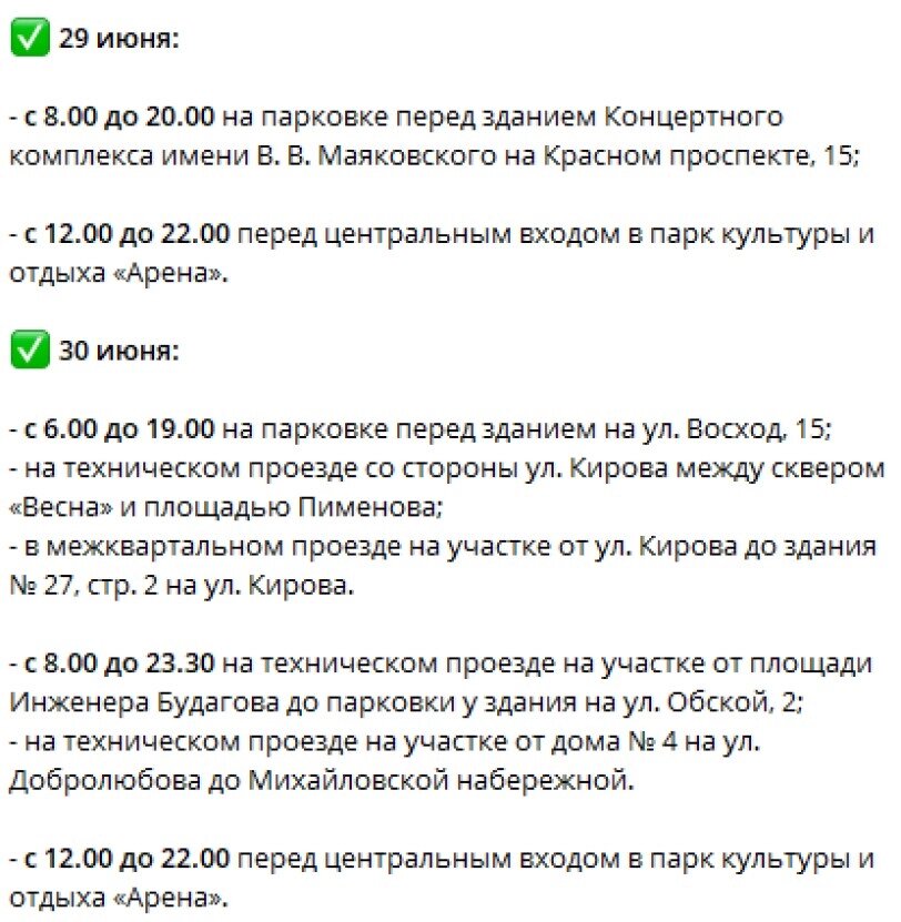    Ограничение парковки на День города в Новосибирске Фото: Мэрия Новосибирска