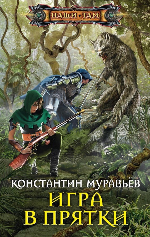 Аудиокниги константина муравьева живучий 6. Аудиокниги константина муравьева живучий 6. Игры аудиокнига. Аудиокниги константина муравьева живучий 6. Аудиокниги константина муравьева живучий 6.