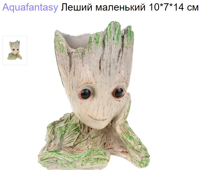ЛЕШИЙ МАЛЕНЬКИЙ