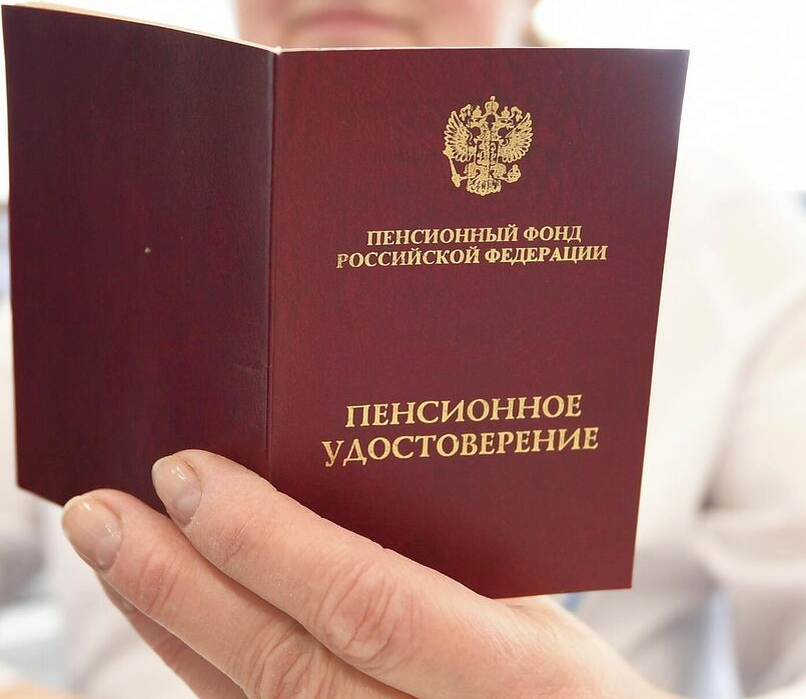 Пенсия