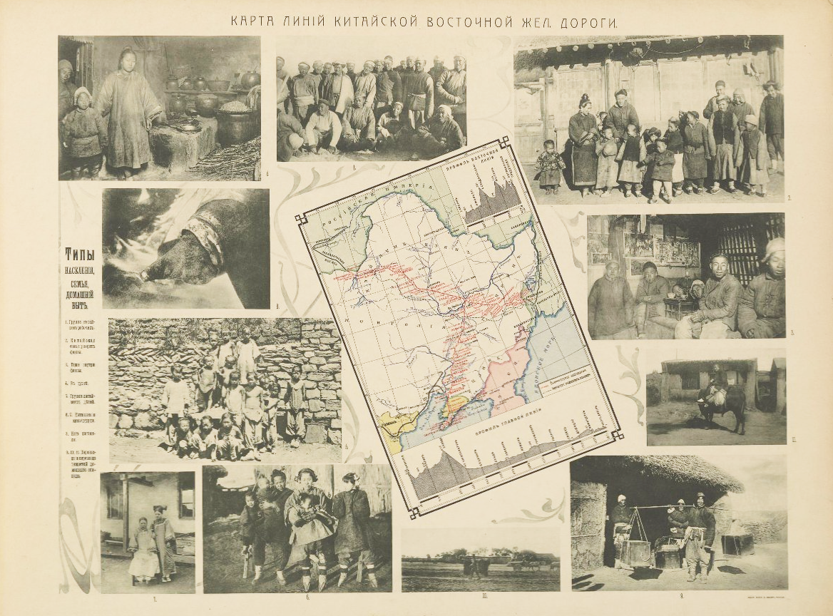 «Альбом сооружения китайской восточной железной дороги». Фототипия К.А. Фишера. 1903 г.