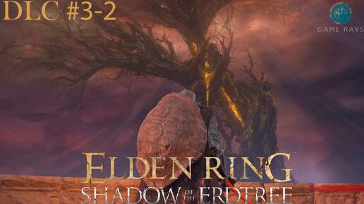 Запись стрима - Elden Ring: Shadow of the Erdtree #3-2 ➤ Колонна подавления