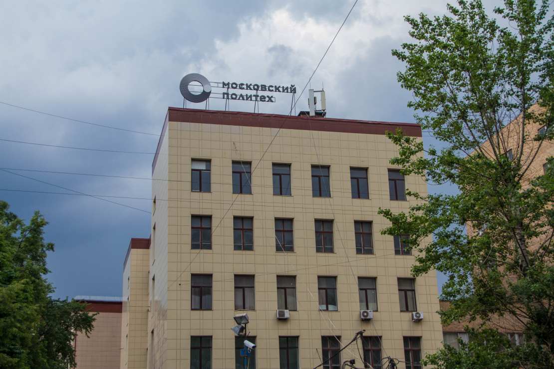 Московский Политехнический университет — многопрофильное учебное заведение, обладающее богатыми образовательными традициями и современной учебной базой.