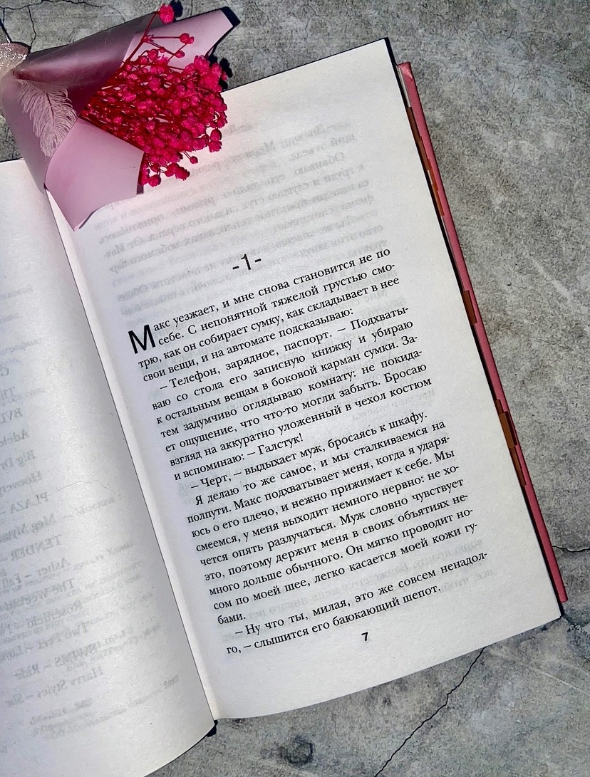 Книга Лены Сокол "Знаю, ты хочешь"