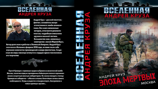 Слушать аудиокнигу эпоха мертвых 1