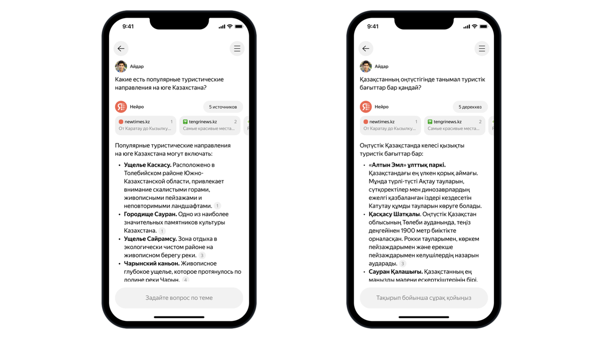 Яндекс запустил «Нейро» в Казахстане — сервис объединяет поиск с  нейросетями | iXBT.com | Дзен
