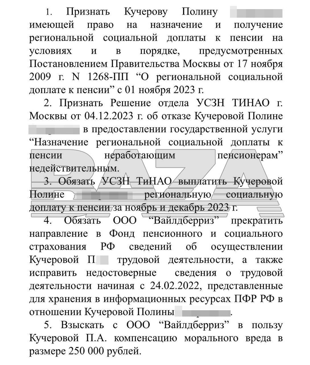 Как «Вайлдберриз» лишил Полину права на пенсию | Это интересно! | Дзен