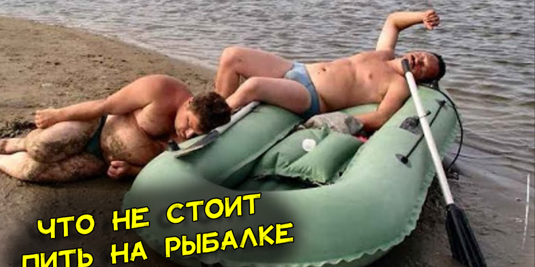 Ученые назвали самый вредный алкоголь, который не стоит пить на рыбалке