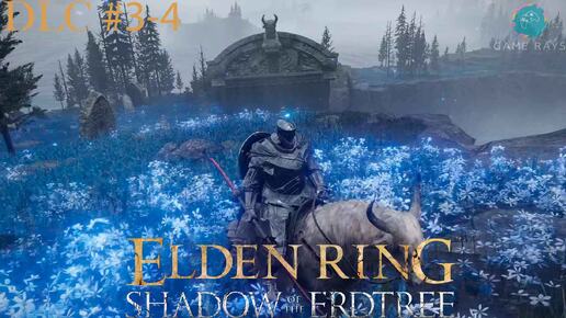 Запись стрима - Elden Ring: Shadow of the Erdtree #3-4 ➤ Тайная могила Харо