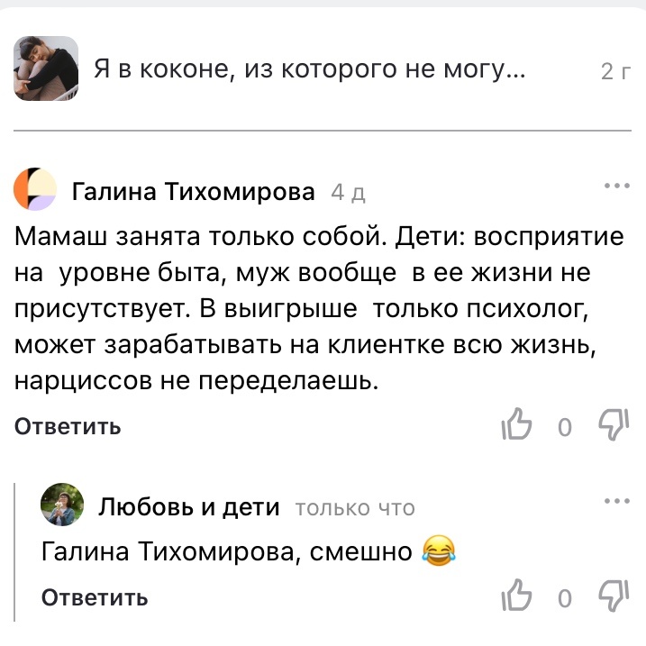 Она мне тут ещё и диагноз видимо поставила, это я-то человек с нарциссическим расстройством личности?! 😅 ой, не могу 😂😂