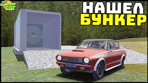 НАШЕЛ БУНКЕР В ПОЛЕ! Что ТАМ ВНУТРИ? - My Summer Car