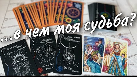 Перезагрузка к чему готовит вселенная🧡♣️ онлайн гадание