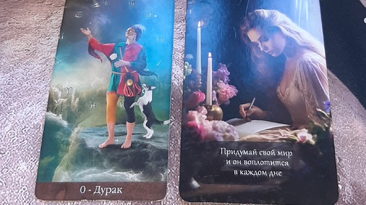 🧝‍♀️🔮КАРТА 🃏 ДНЯ+СОВЕТ ОТ КОЛОДЫ 