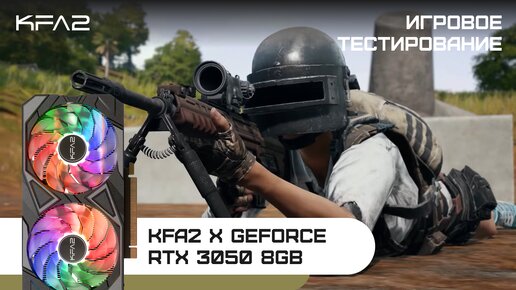 KFA2 X GeForce RTX 3050 Black | PUBG | 1080p