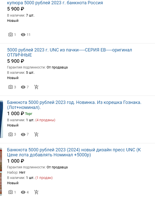 А кому-то уже выдавали новые купюры в 5000 рублей с Екатеринбургом? Судя по всему, они уже поступили в обращение, так как этими купюрами уже торгуют на всех интернет-площадках, где можно продавать.