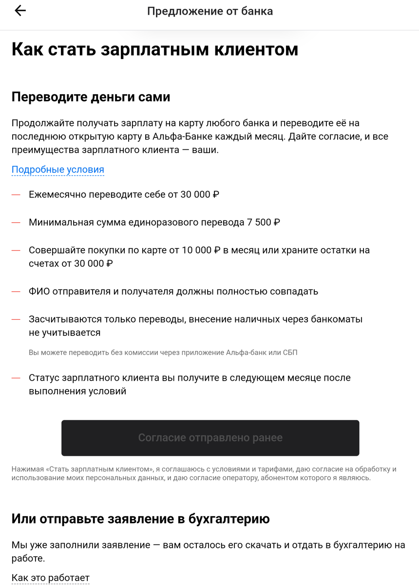 Как стать зарплатным клиентом