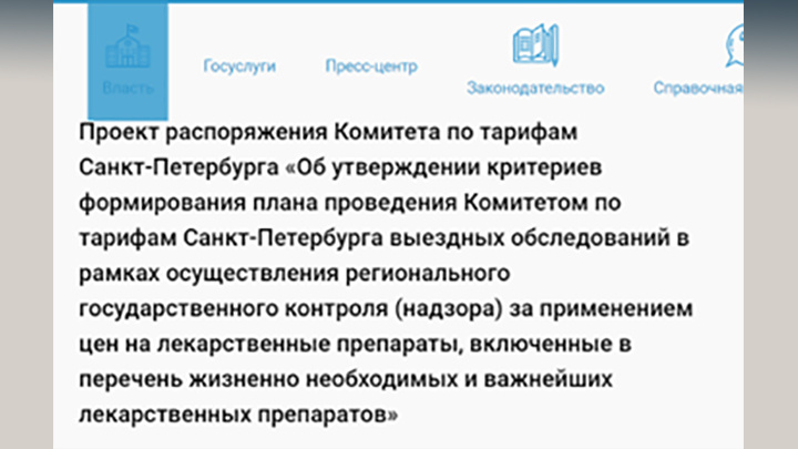 СКРИН С САЙТА GOV.SPB.RU