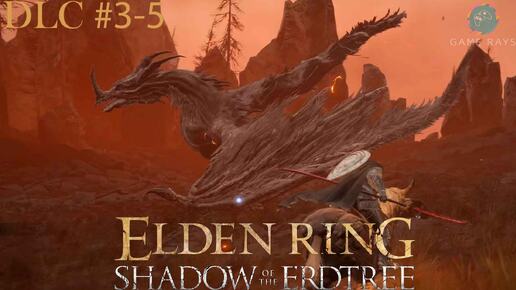 Запись стрима - Elden Ring: Shadow of the Erdtree #3-5 ➤ Дракон зубатой горы