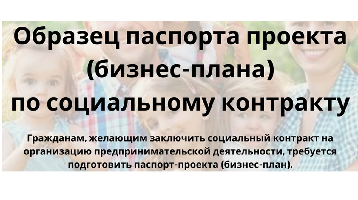 Бизнес план для социального контракта | Наблюдения вашей соседки | Дзен