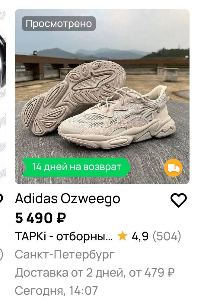 с такой пометкой покупатель сможет вернуть товар не только из пункта выдачи, но и из дома через 2 недели