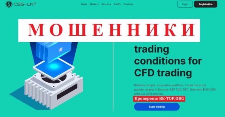 Лжеброкер CSS-lkt - отзывы и вывод денег из csslkt.com