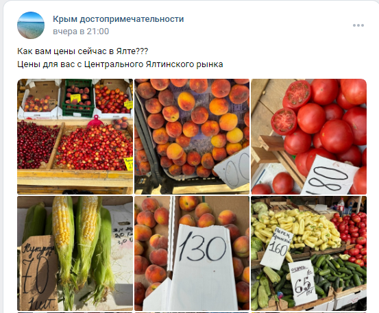 ЦЕНЫ НА РЫНКЕ В ЯЛТЕ НЕПРИЯТНО УДИВИЛИ ТУРИСТОВ. СКРИН С ВК-ПАБЛИКА "КРЫМ ДОСТОПРИМЕЧАТЕЛЬНОСТИ"