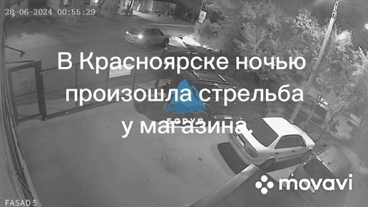 Ночная перестрелка в Красноярске напугала жителей: мужику сделали замечание за выброшенный мусор на обучину, и началось