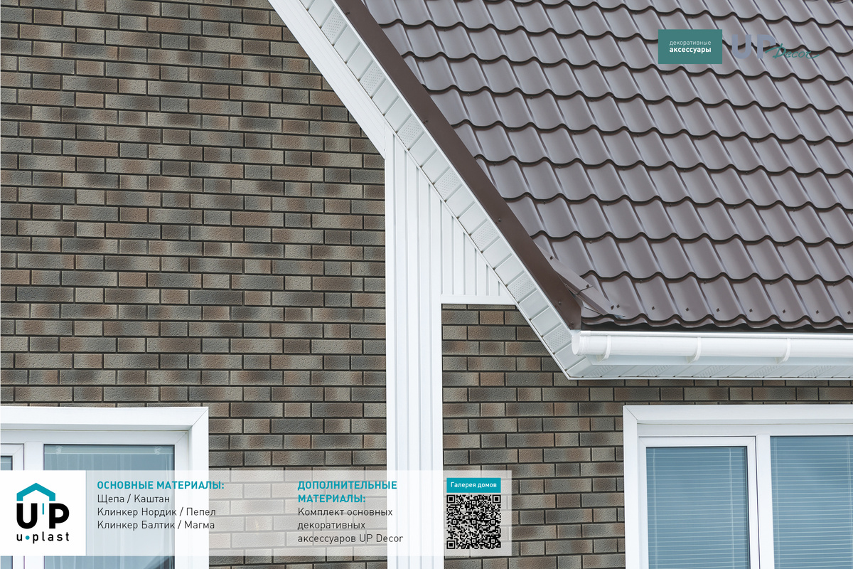 Сайдинг под кирпич. Сайдинг Ю-Пласт