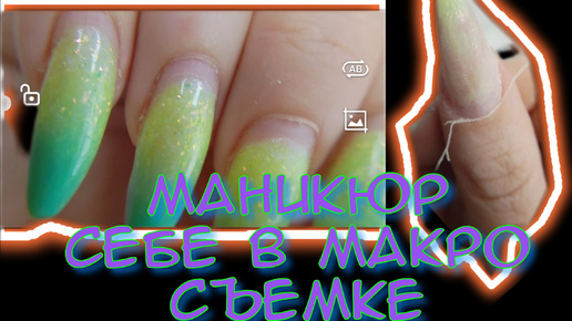 Ногти маникюр себе