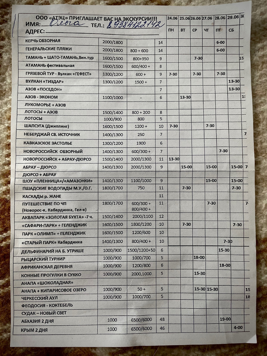 Вот такой проспект, взятый у Ореховой рощи, решил судьбу этой поездки. Зацените цены: почти везде есть дополнительные сборы 