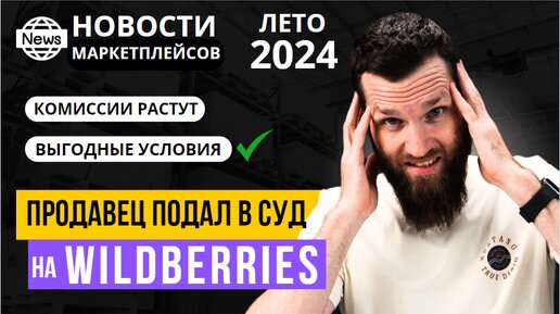 Какие ИЗМЕНЕНИЯ нас ждут летом 2024? Новости OZON (Пикабу)