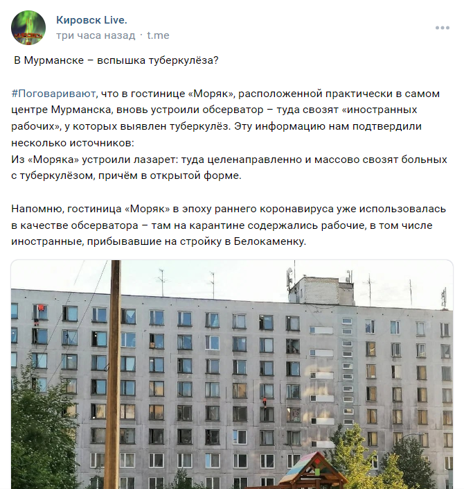 В соцсетях пугают вспышкой туберкулеза в Мурманске. Якобы из гостиницы «Моряк» устроили обсерватор для «иностранных рабочих», у которых выявлен туберкулёз в открытой форме.-2