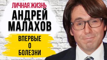 Почему он носит парик? Отар Кушанашвили не стал скрывать и откровенно рассказал о болезни Андрея Малахова