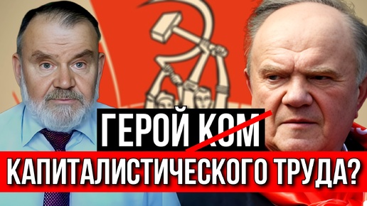 О РОЛИ ЛИЧНОСТИ В ИСТОРИИ | КАК И КЕМ КОВАЛСЯ КОММУНИЗМ | ОЛЕГ ХЛОБУСТОВ