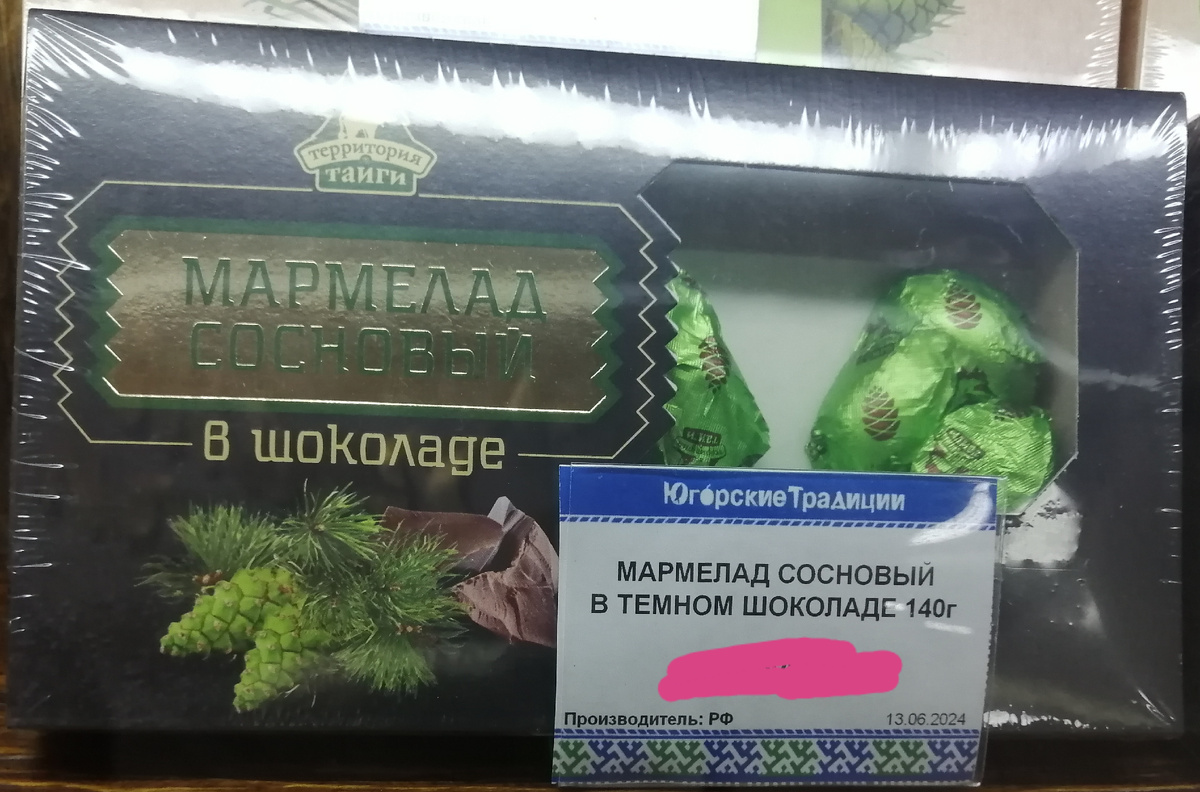 Ценник специально закрашиваю 😉