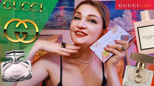 🌟​#парфнеделя✨ ​GUCCI 🇮🇹​ 8 хитов женской парфюмерии! 🥰​ Новая парфюмерная хотелка!