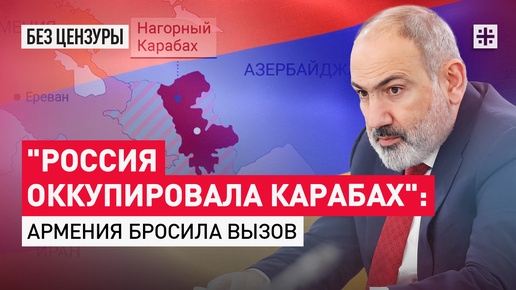Глава Совбеза Армении обвинил Россию в сдаче Нагорного Карабаха
