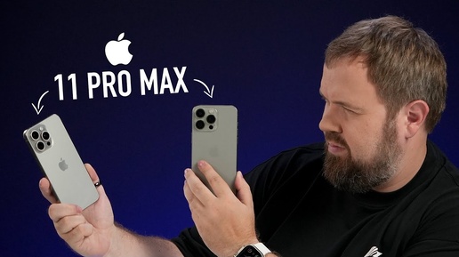 Купил iPhone 11 Pro Max в корпусе 15 Pro Max за 25.000 рублей чтоб вам не пришлось...