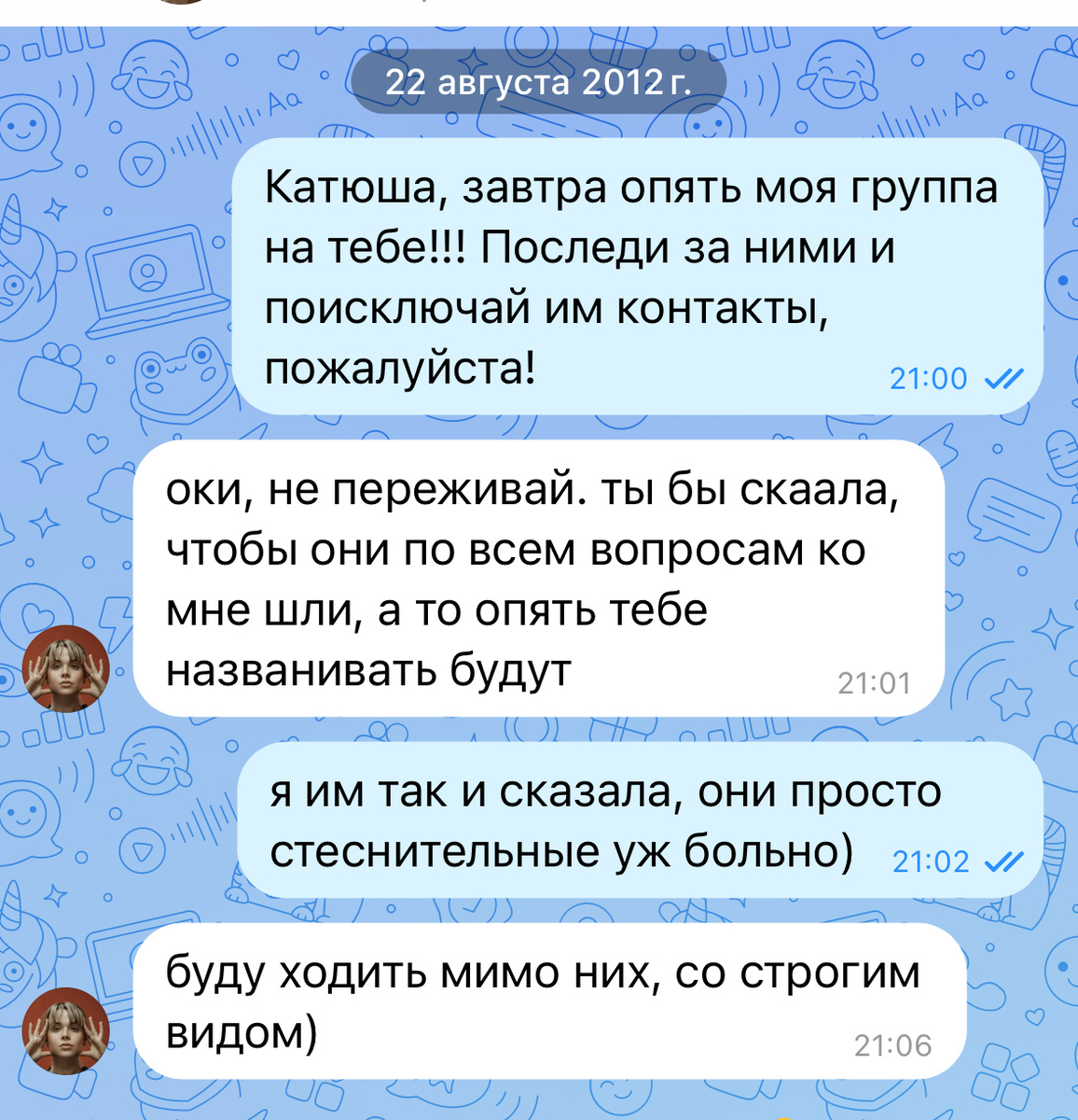 Нашла переписку 2012 года 😂