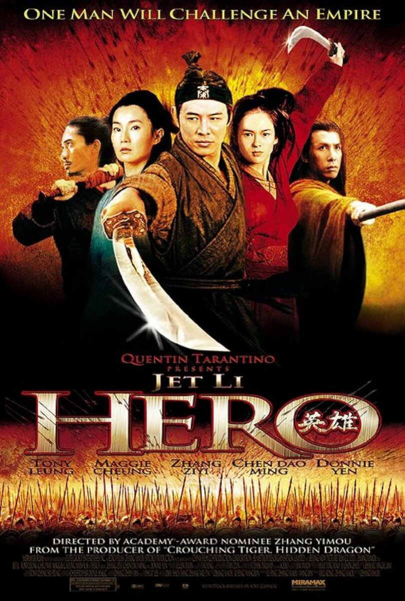 Вариант постера к фильму "Герой" (2002)