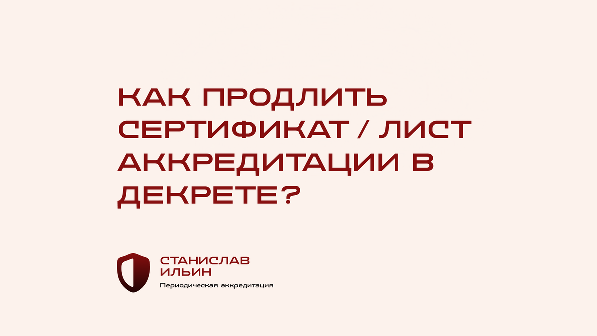 ⚠️ Материал актуален на момент публикации. Информация носит рекомендательный характер и предназначена для ознакомления. Для принятия официальных решений всегда ориентируйтесь на действующие приказы Минздрава РФ, а также внутренние нормативные документы вашего ведомства.