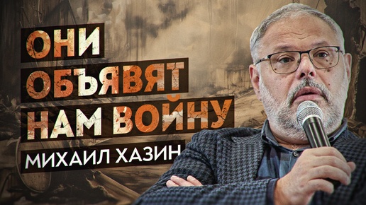 ПОЛНАЯ ВЕРСИЯ. Распад мировой долларовой зоны, война НАТО против России и последний бал либералов. Михаил Хазин