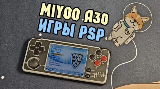 MIYOO A30 тест игр PSP