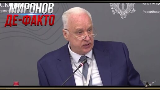 Глава СКР Бастрыкин и сенатор Клишас честно о мигрантах