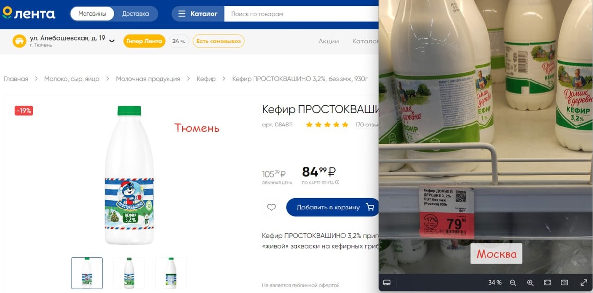 Кефир (Москва дешевле)